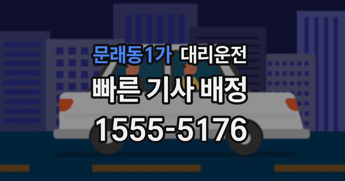 일일대리기사