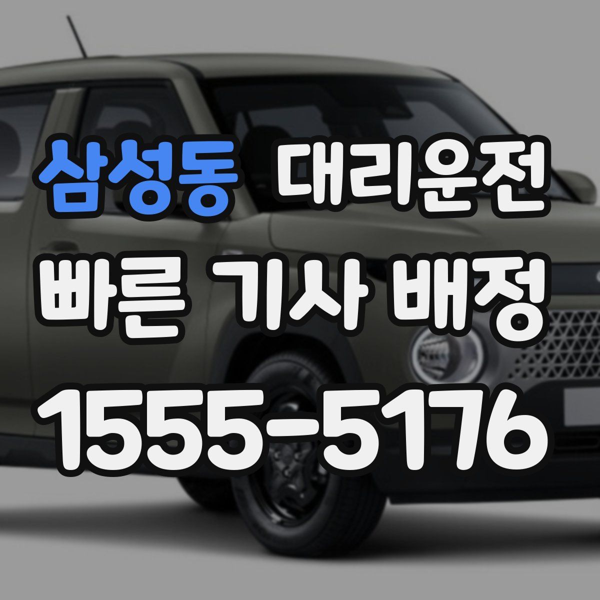 대리운전