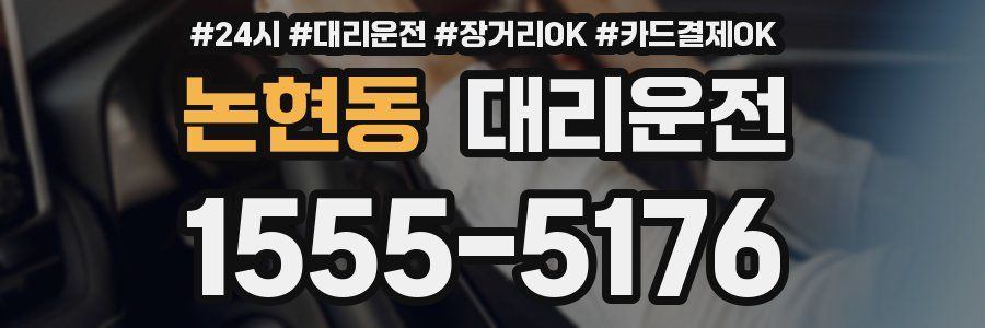 논현동 대리운전