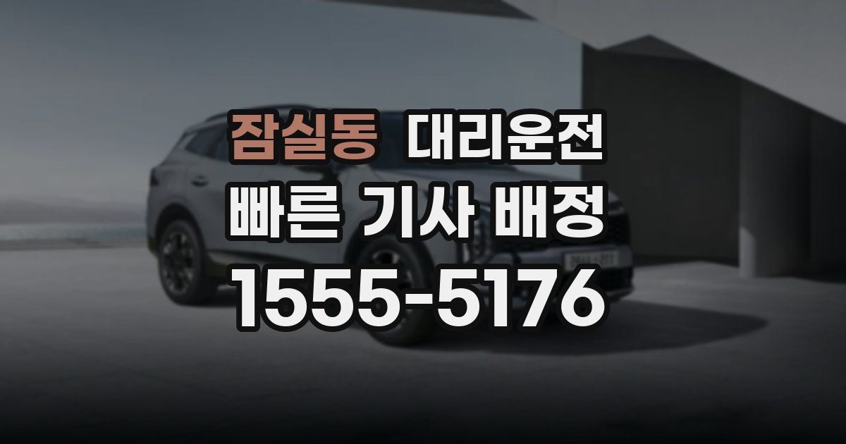 일일대리기사