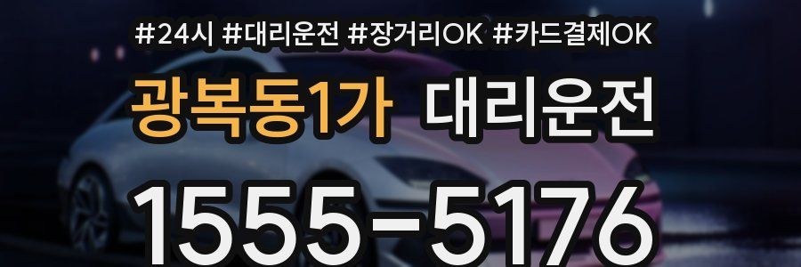 광복동1가 대리운전