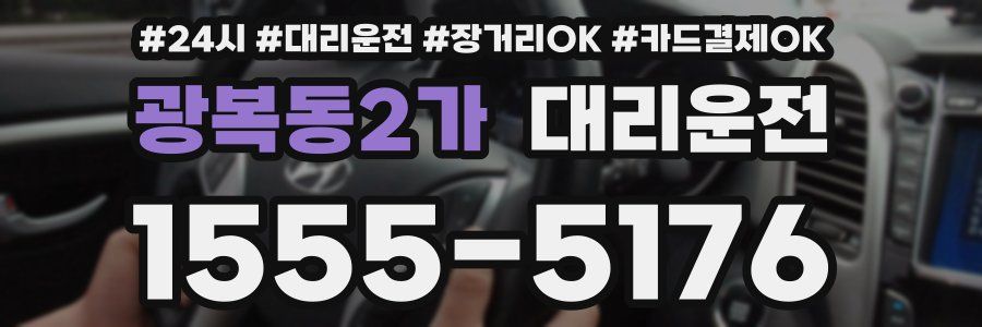 광복동2가 대리운전