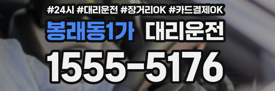 봉래동1가 대리운전