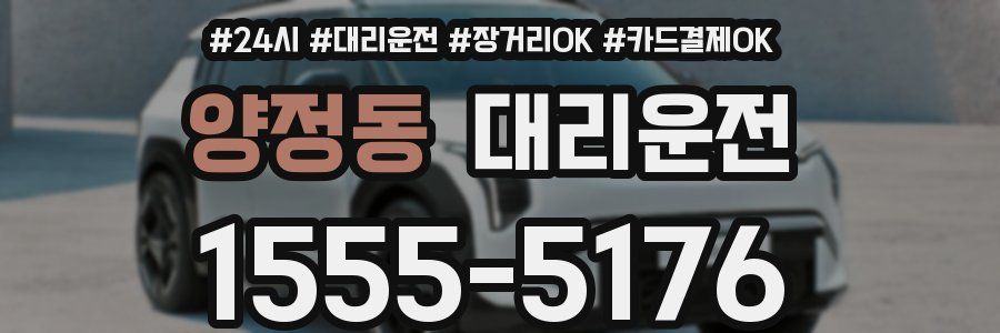 양정동 대리운전