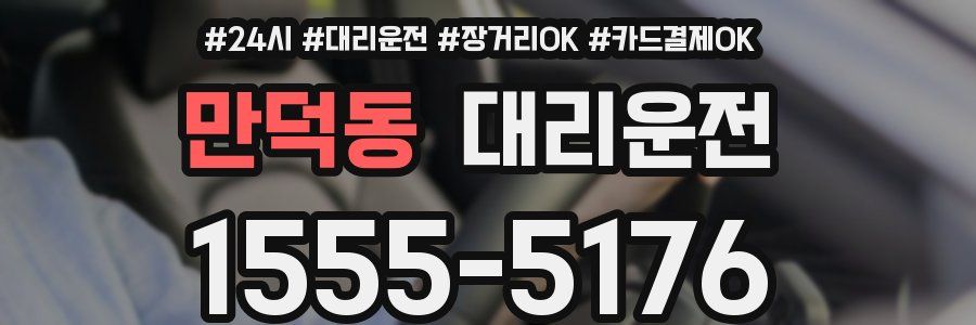 만덕동 대리운전