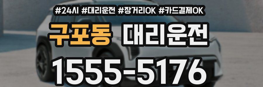 구포동 대리운전