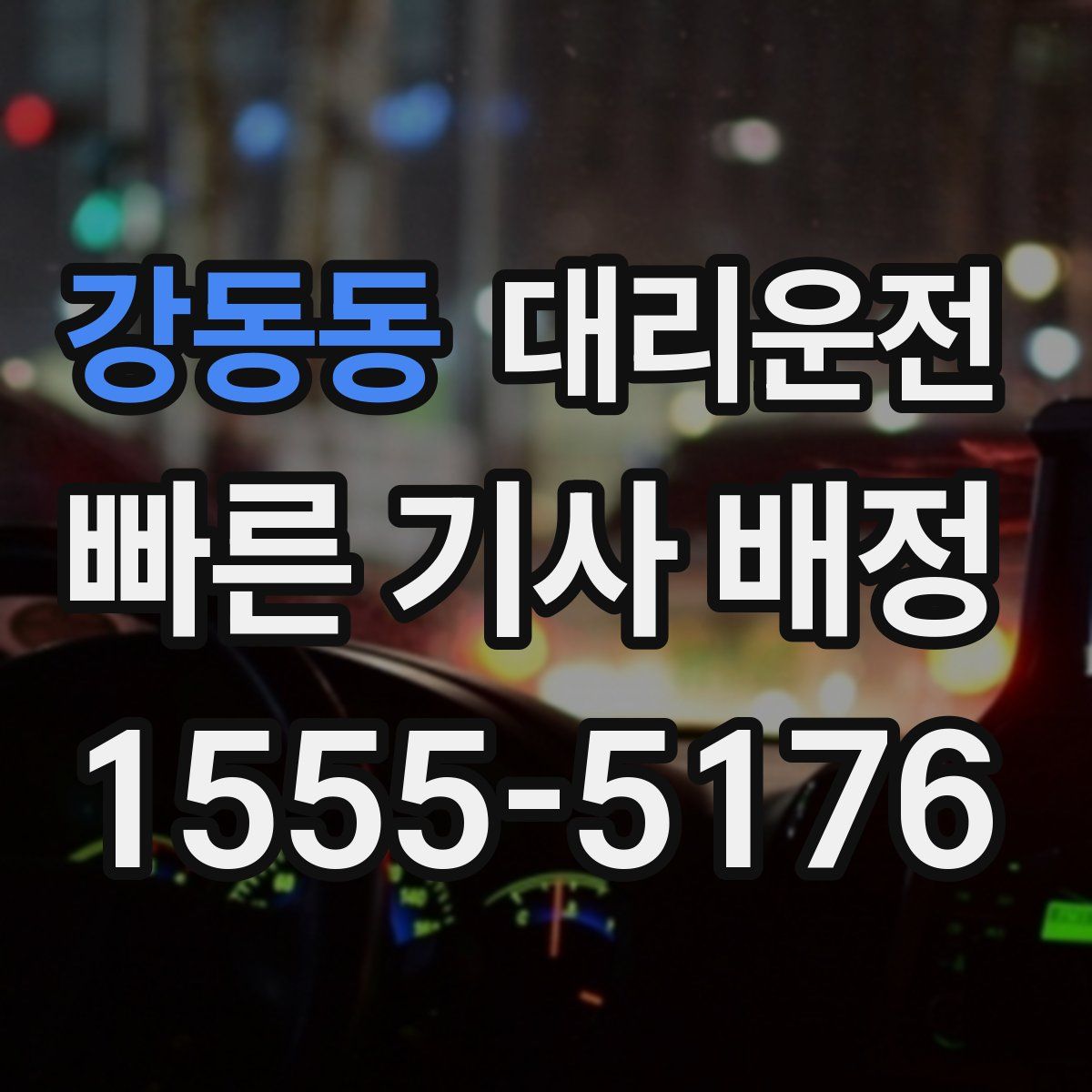 대리운전