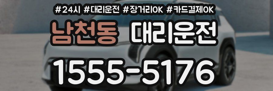 남천동 대리운전