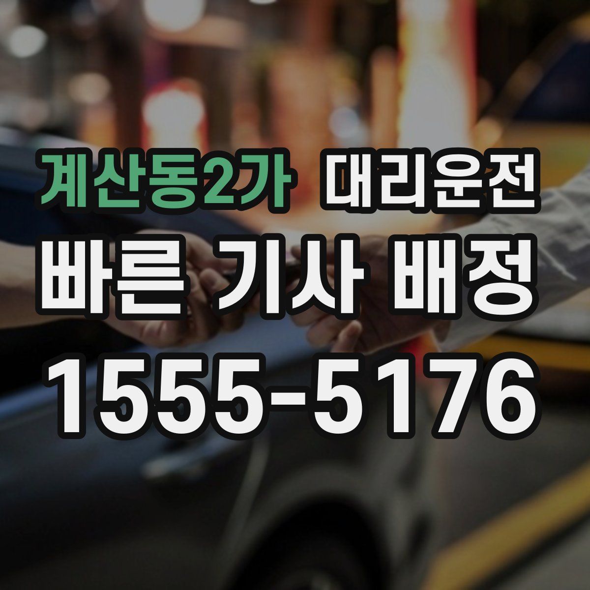 대리운전