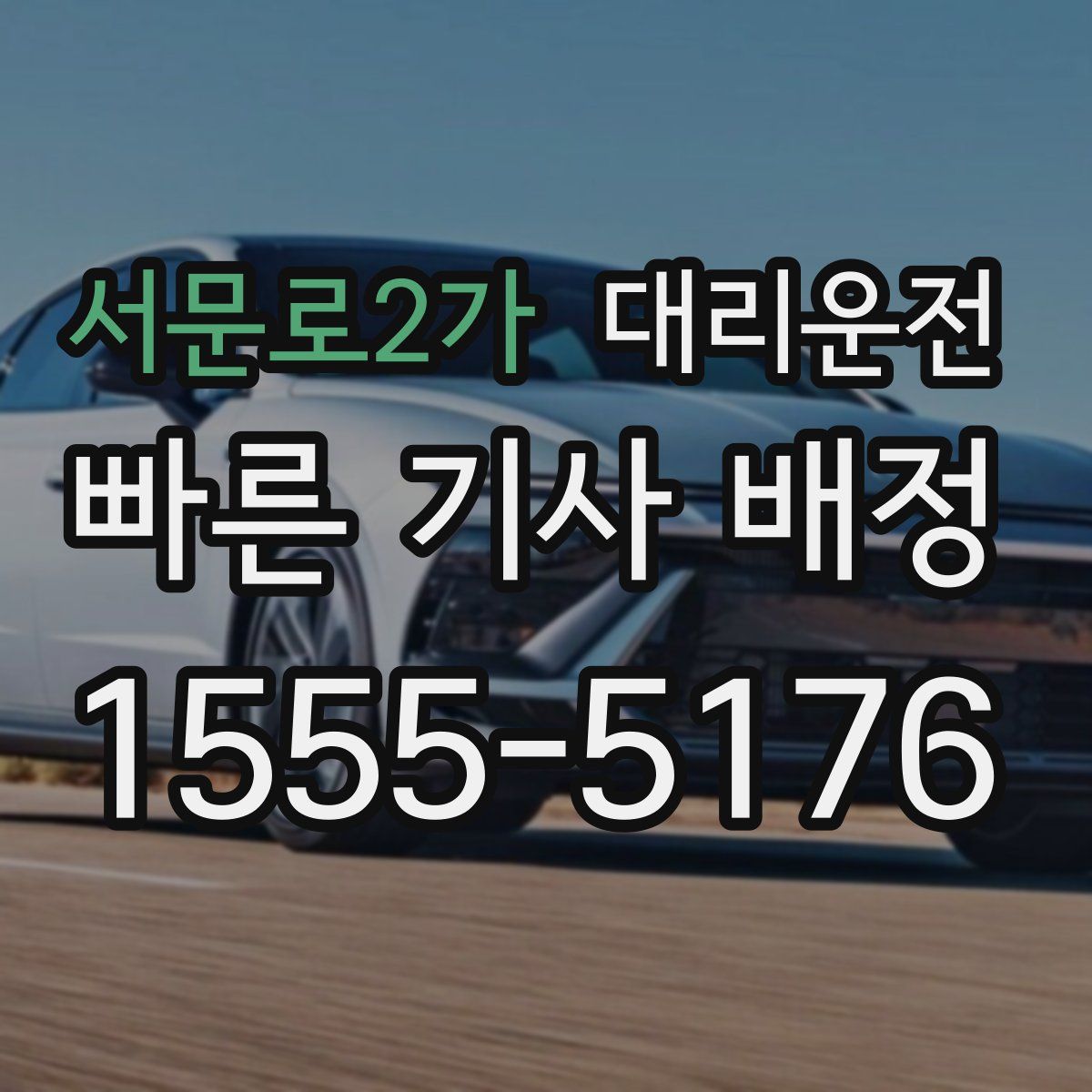대리운전