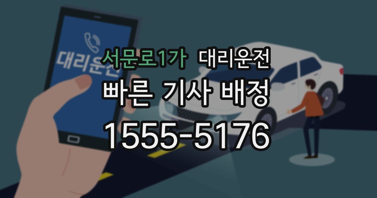 일일대리기사