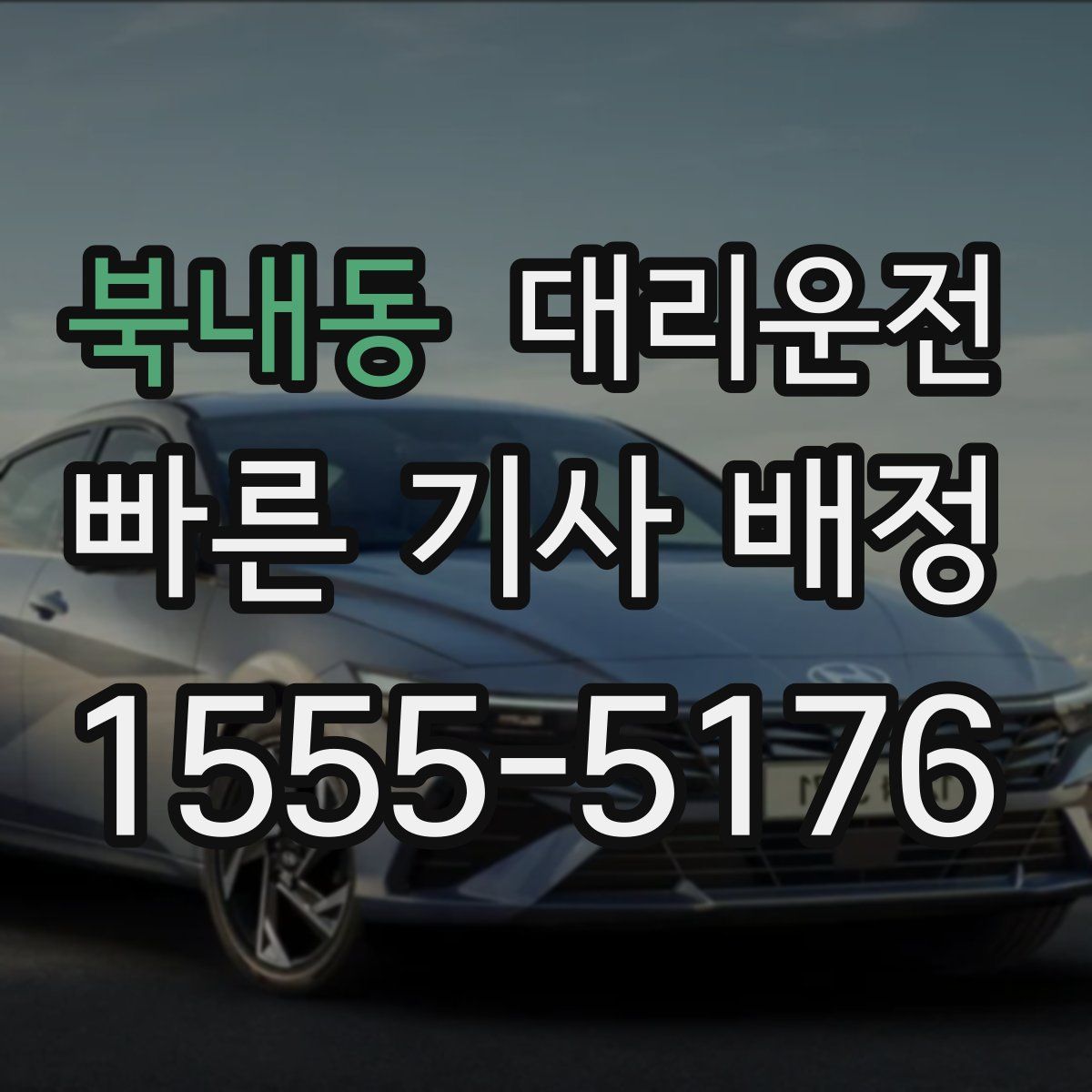 대리운전