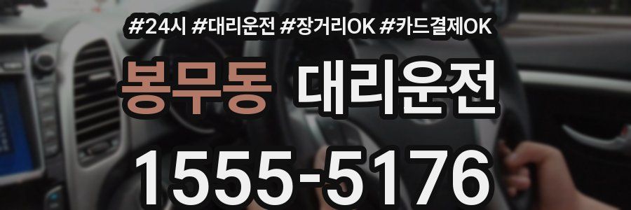 봉무동 대리운전