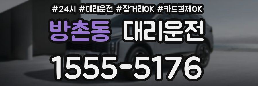 방촌동 대리운전