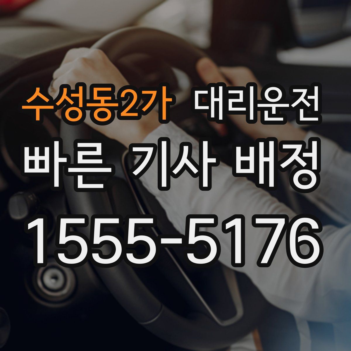 대리운전