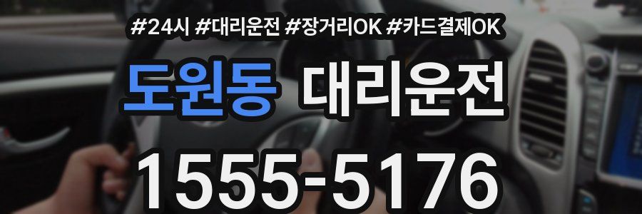 도원동 대리운전