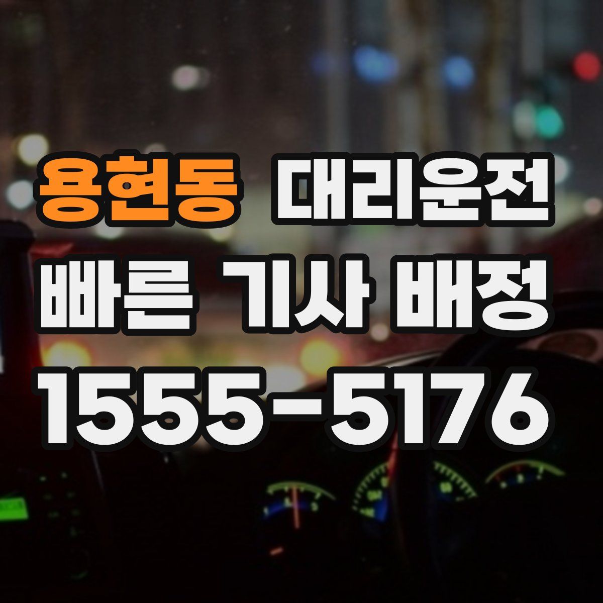 대리운전