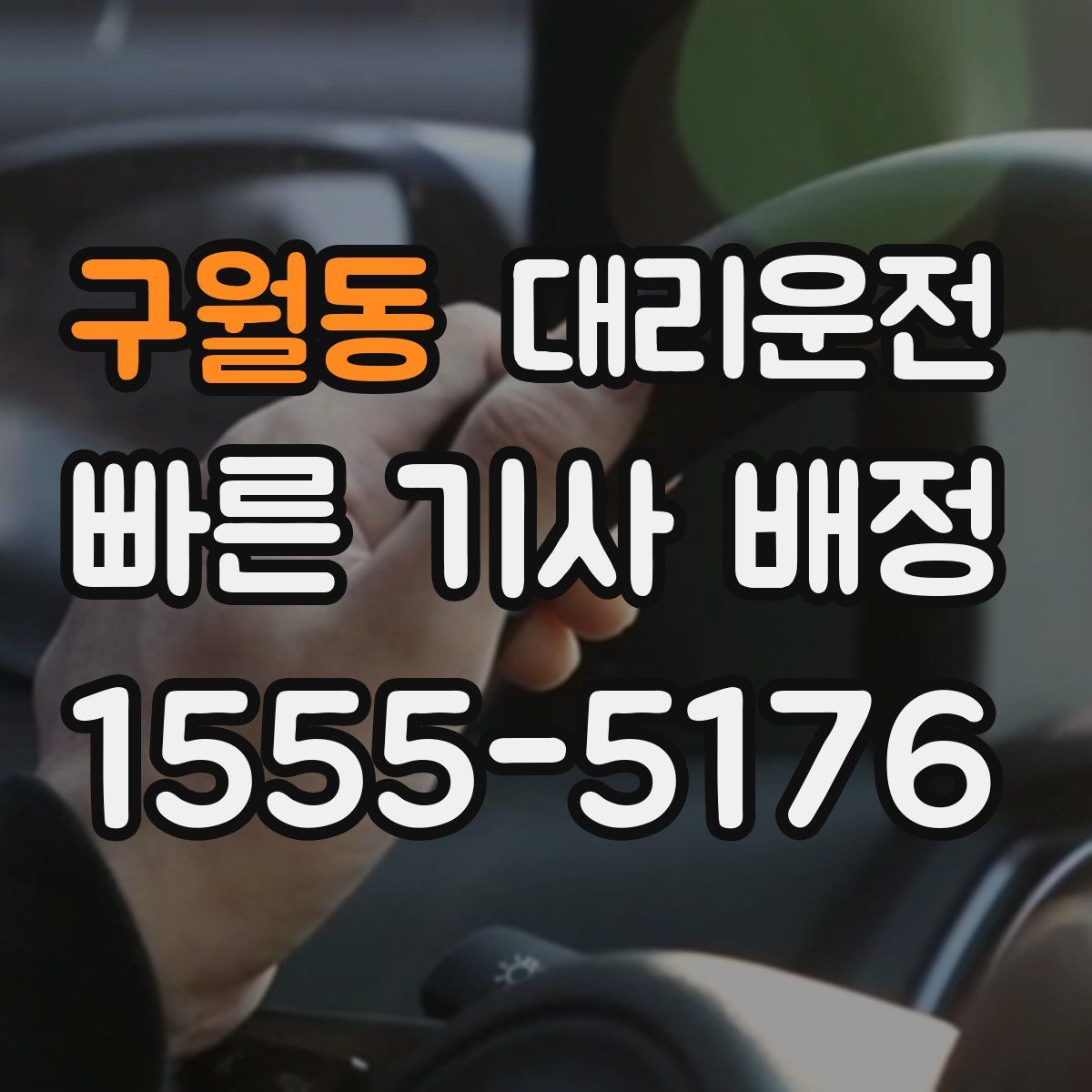 대리운전
