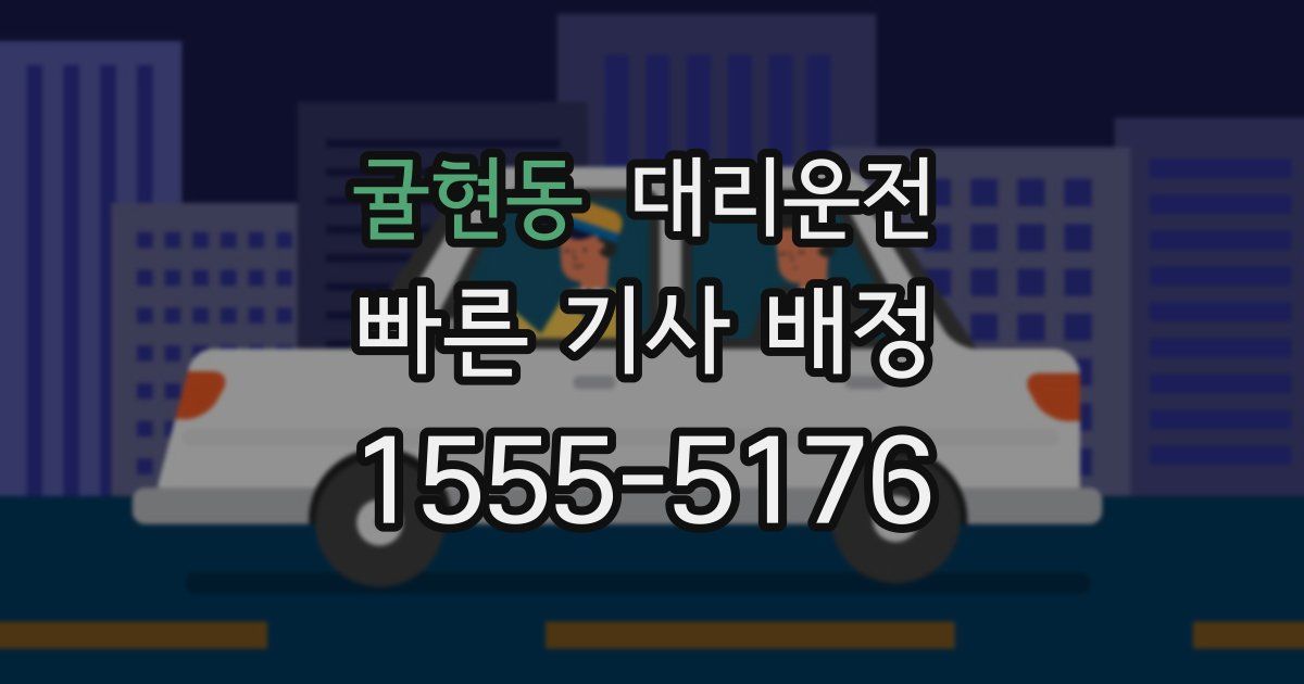 일일대리기사
