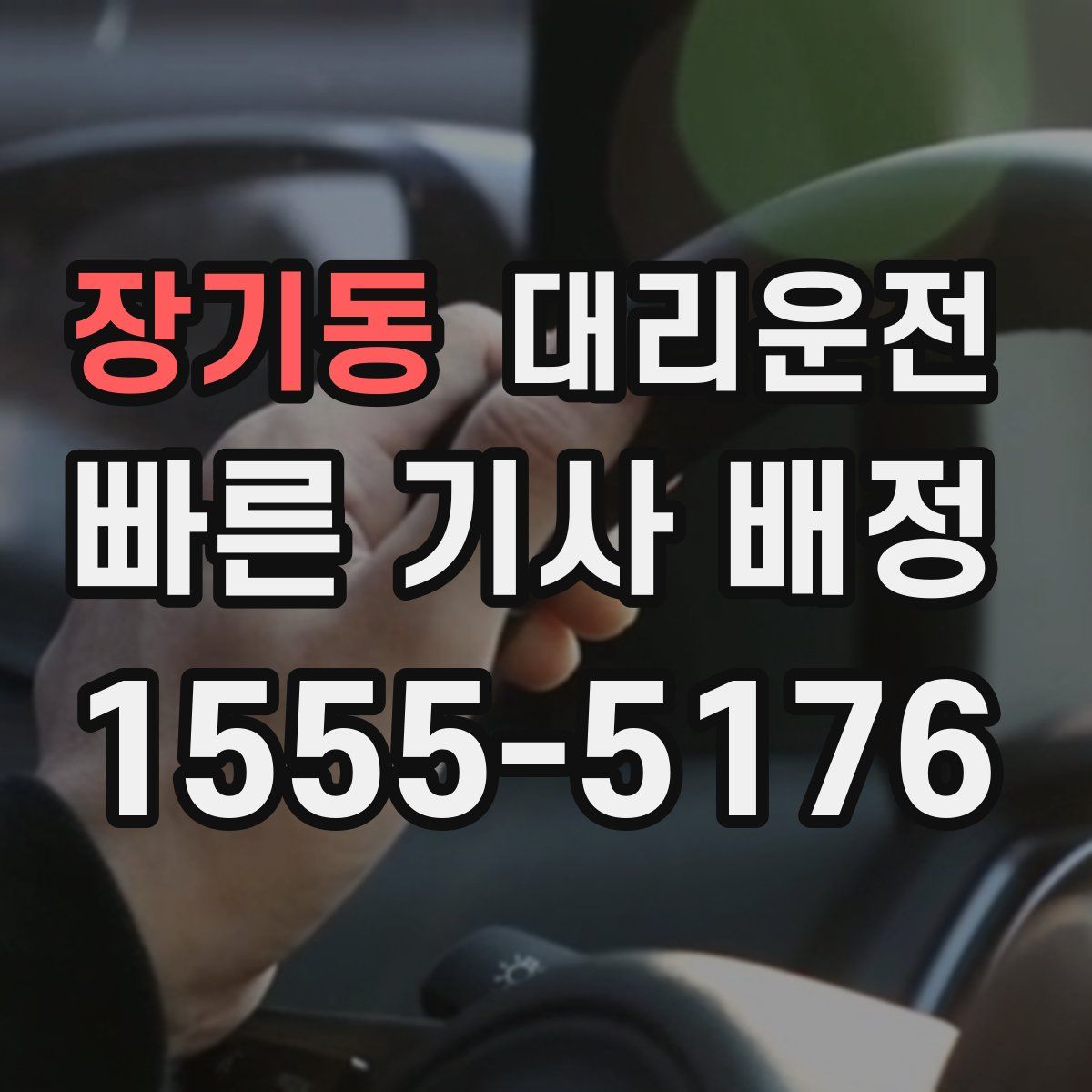 대리운전