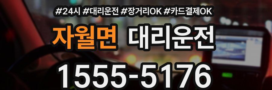 자월면 대리운전