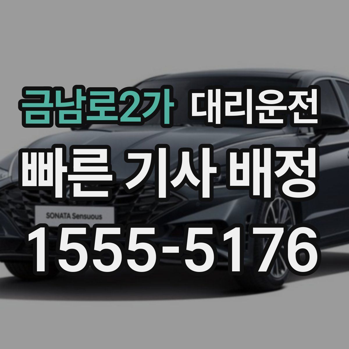 대리운전