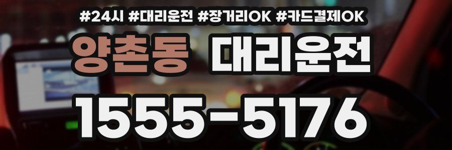 양촌동 대리운전