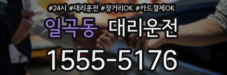 일곡동 대리운전