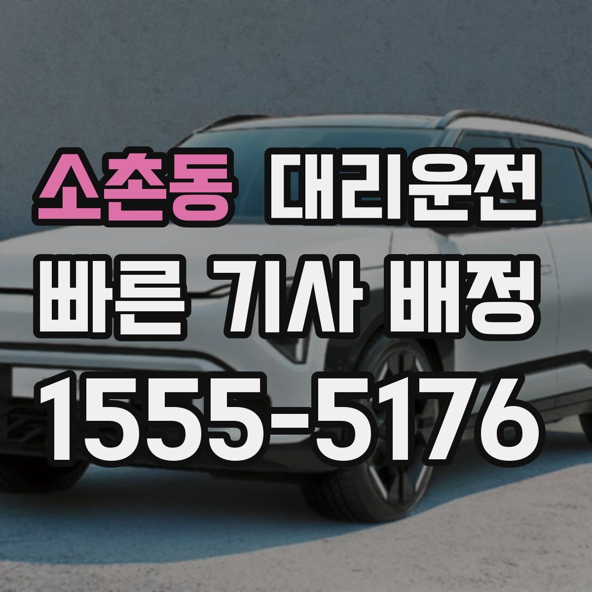대리운전