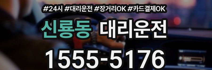 신룡동 대리운전
