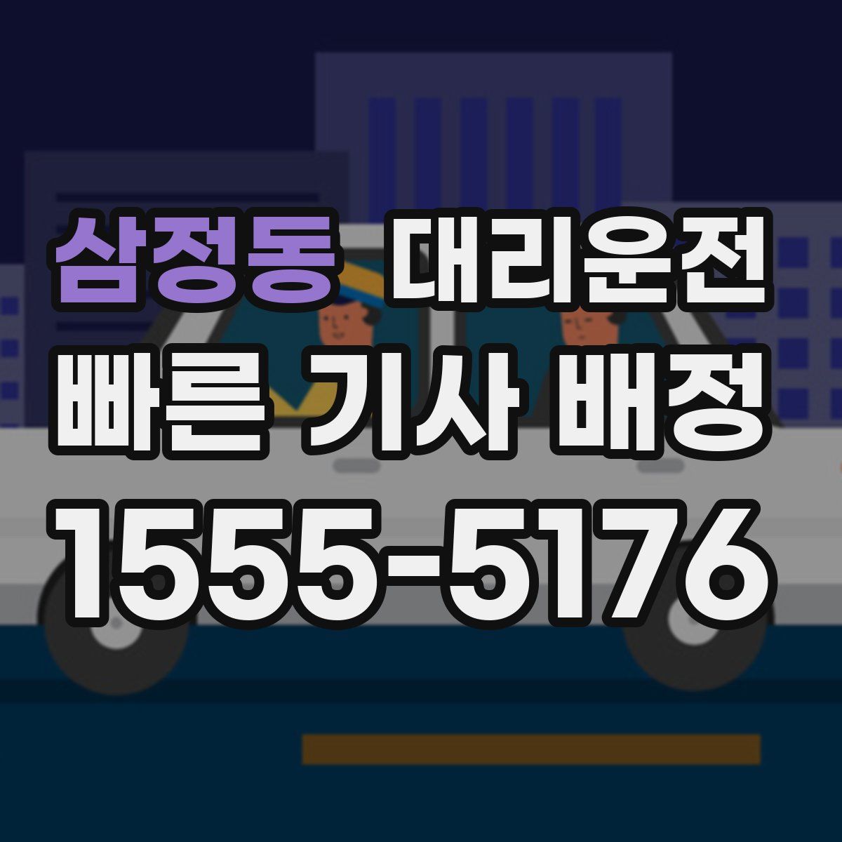 대리운전