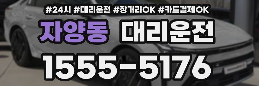 자양동 대리운전