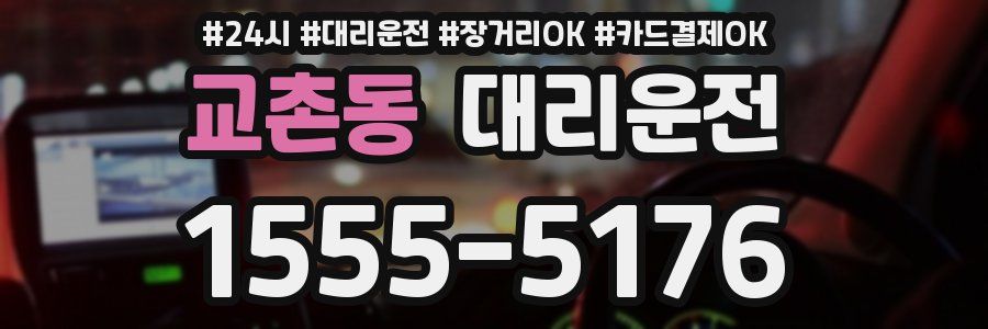 교촌동 대리운전