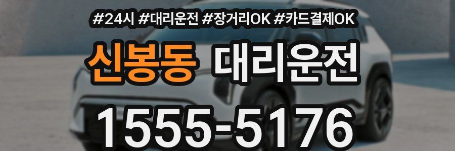 신봉동 대리운전