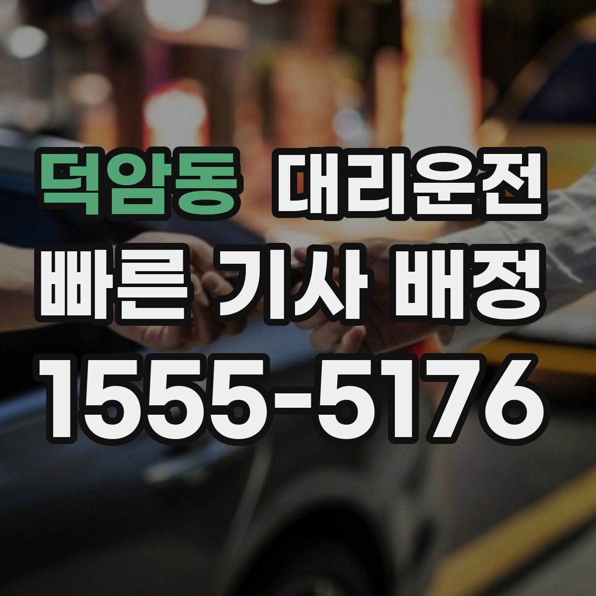 대리운전