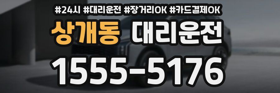 상개동 대리운전