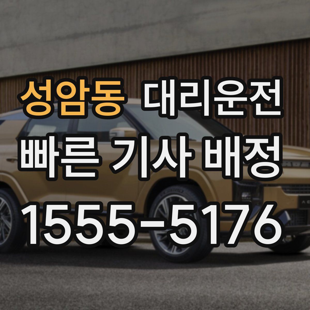 대리운전