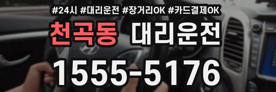 천곡동 대리운전