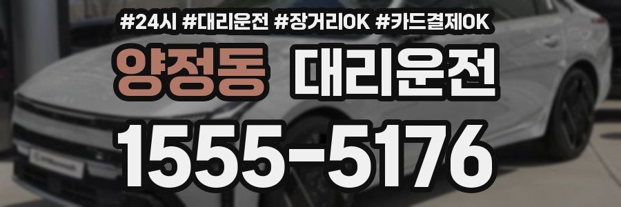 양정동 대리운전