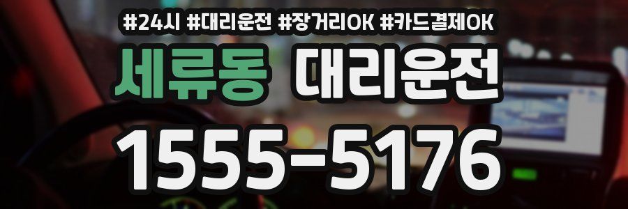 세류동 대리운전
