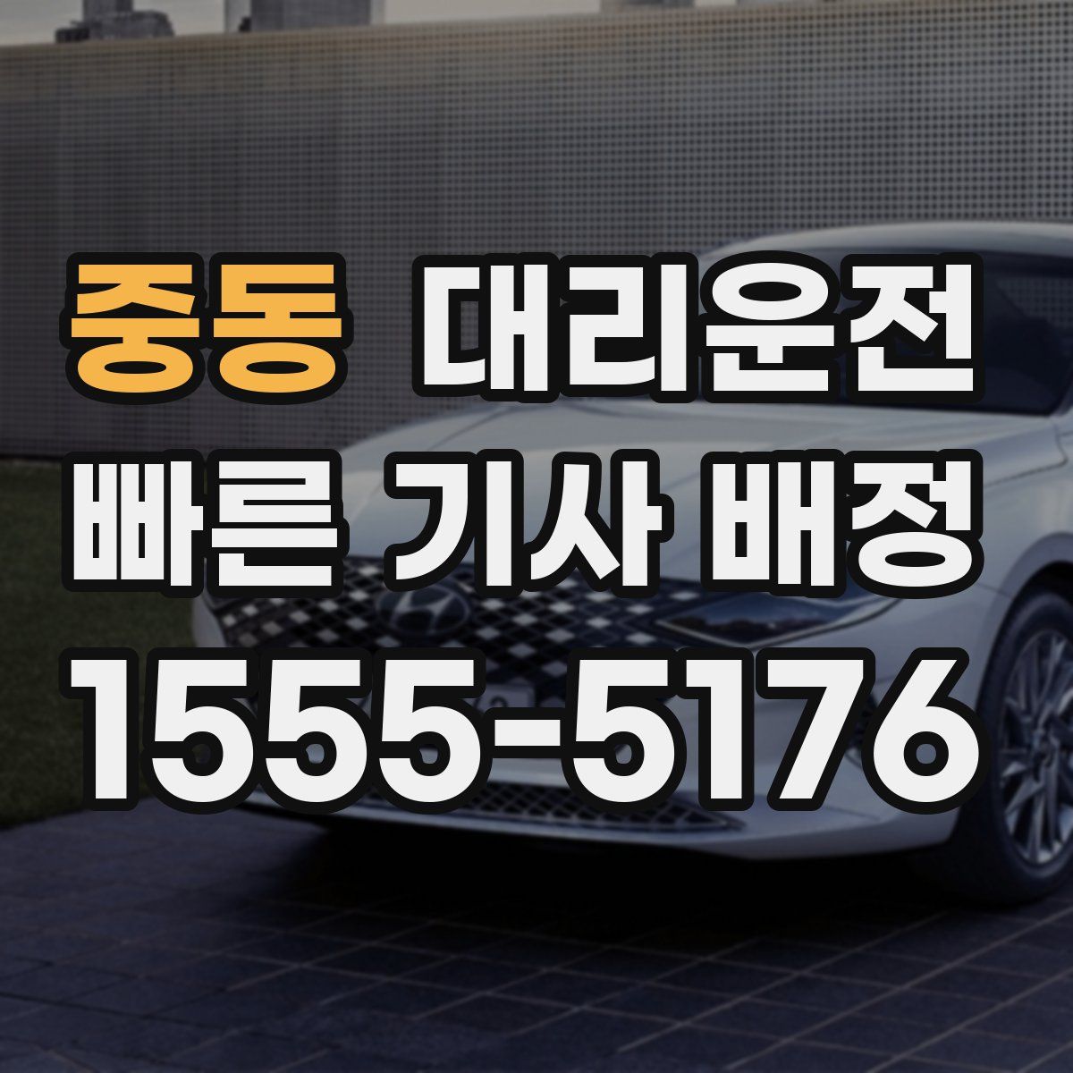 대리운전