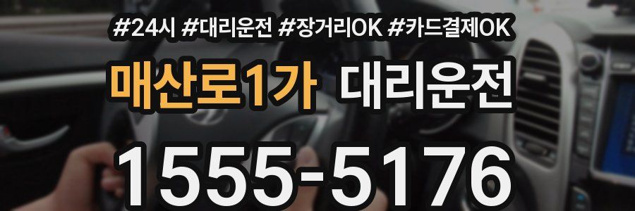 매산로1가 대리운전