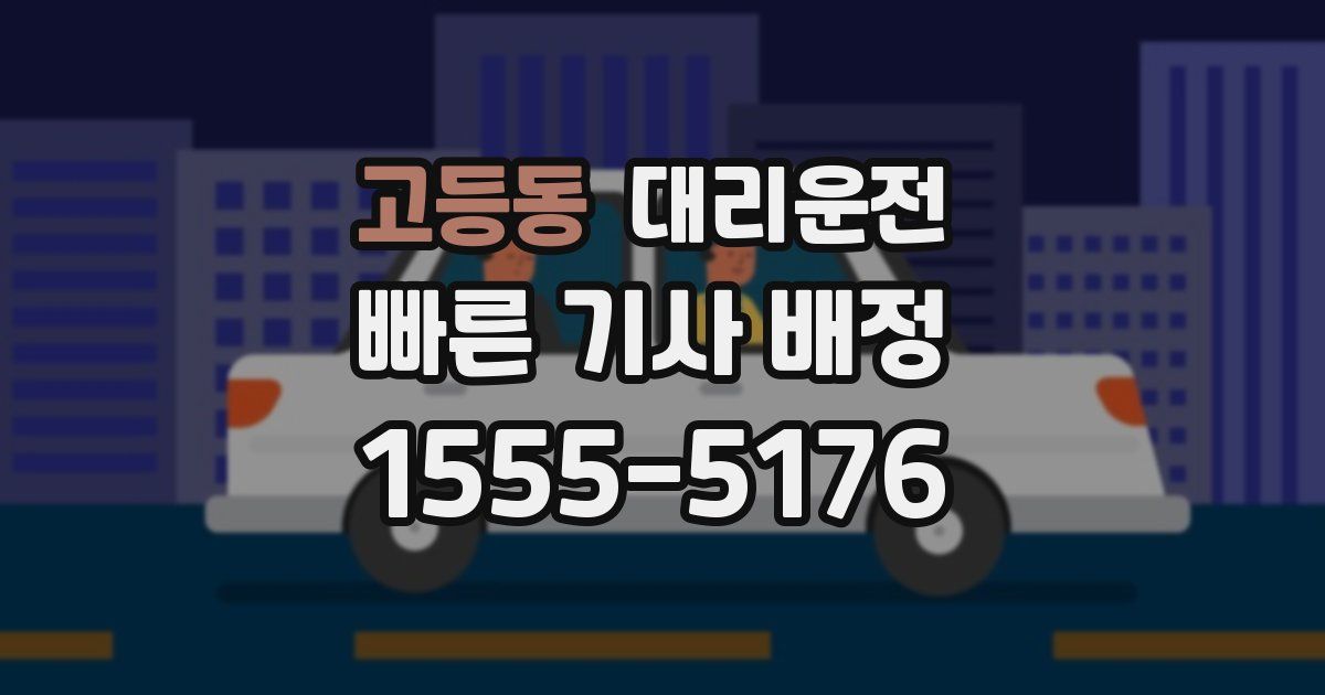 일일대리기사