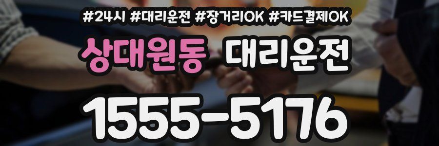 상대원동 대리운전