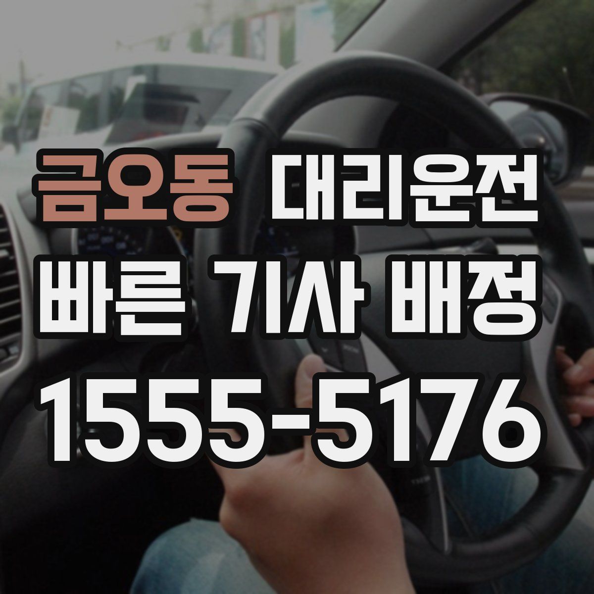 대리운전