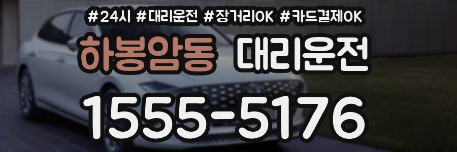 하봉암동 대리운전