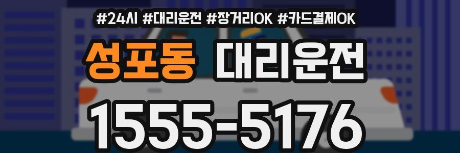 성포동 대리운전