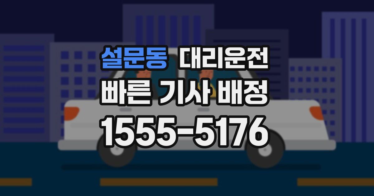 일일대리기사