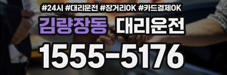 김량장동 대리운전