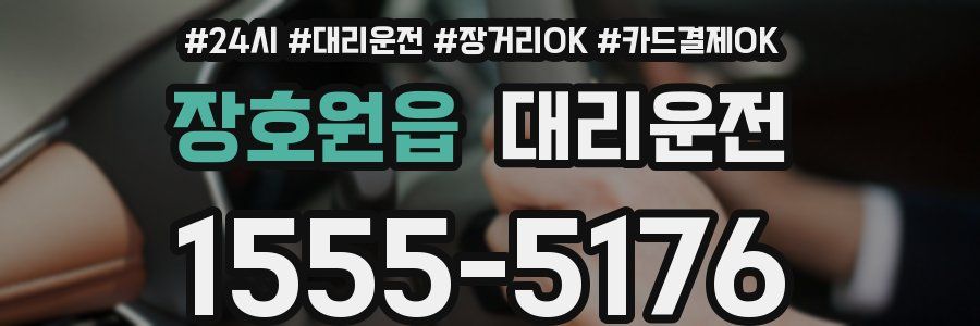장호원읍 대리운전